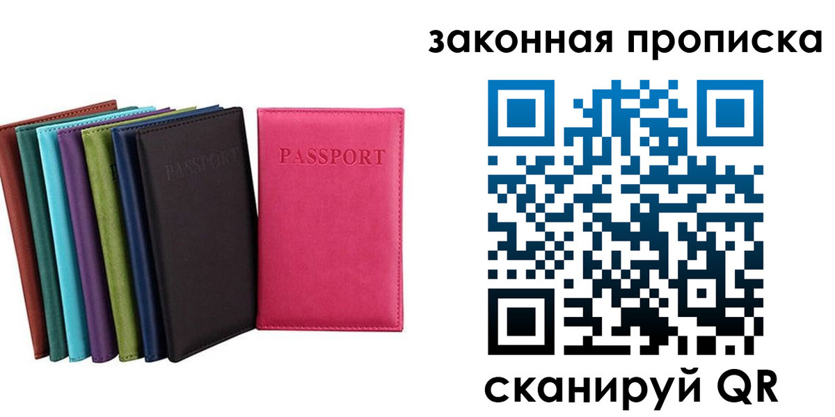 прописка для работы в Салавате