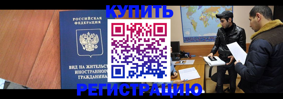 прописка штамп в Салавате