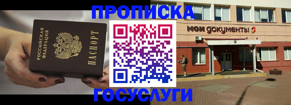 временная регистрация госуслуги в Салавате