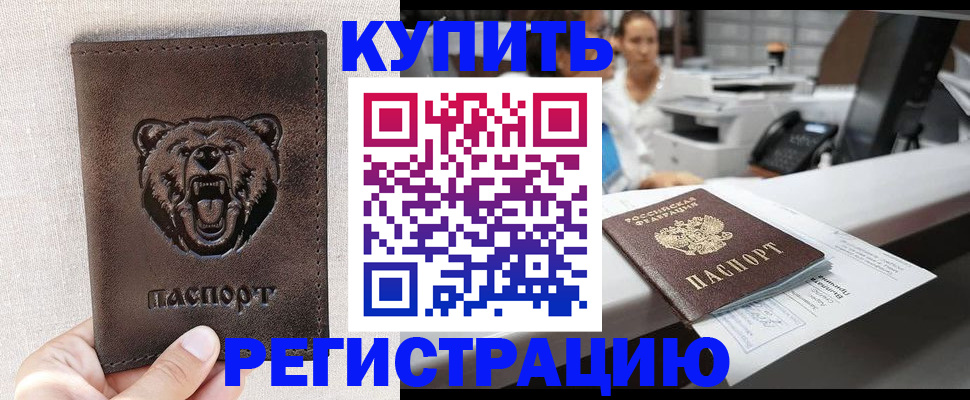 регистрация в Салавате