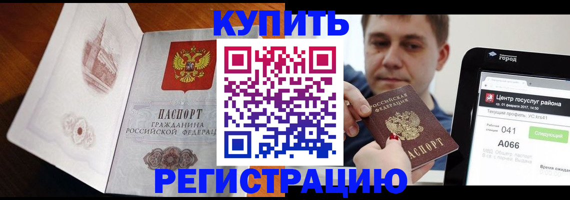 миграционный учет в Салавате