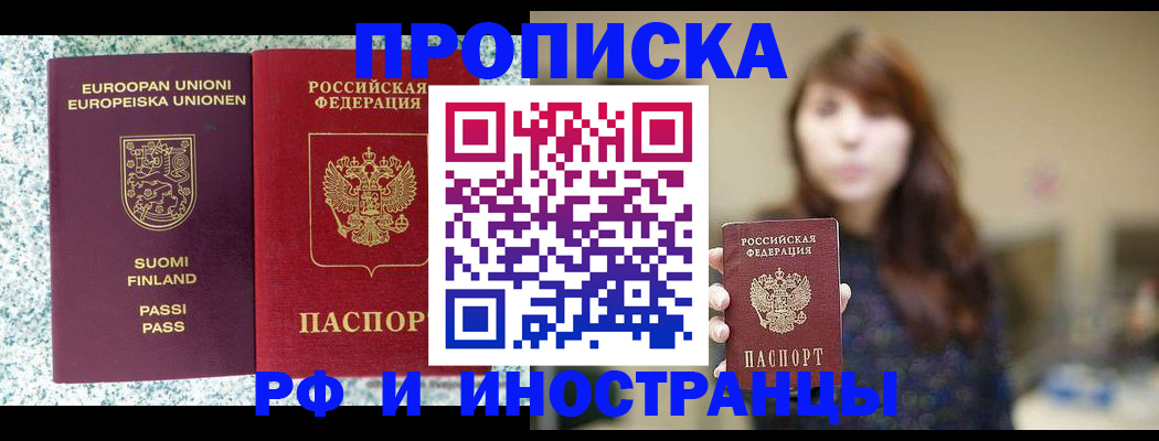 прописка 2025 в Салавате