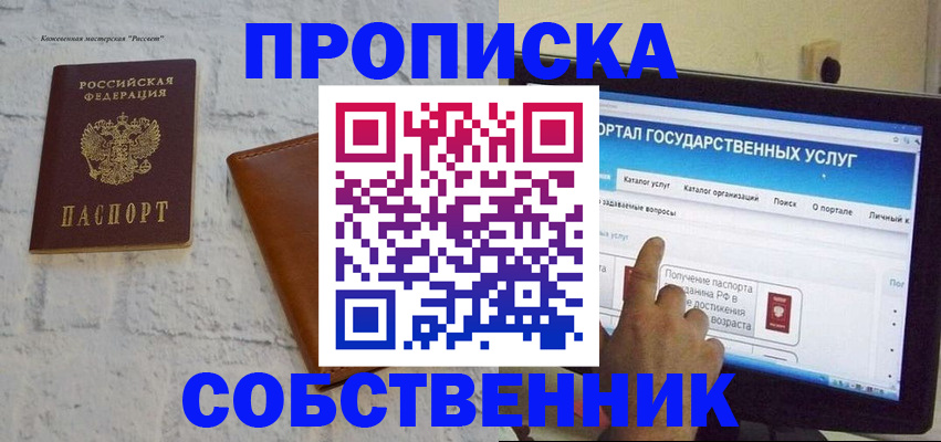 временная регистрация для школы в Салавате