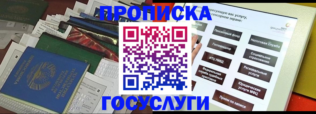 прописка в квартире в Салавате